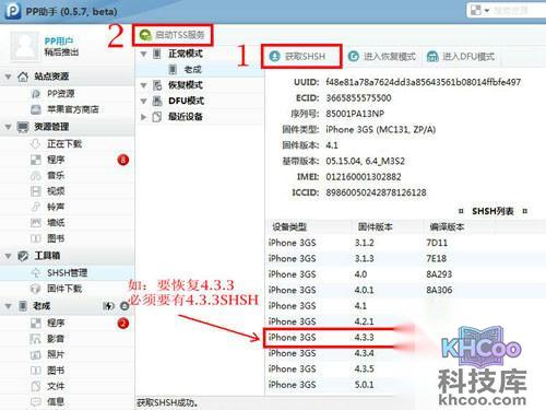 pp助手怎么刷机