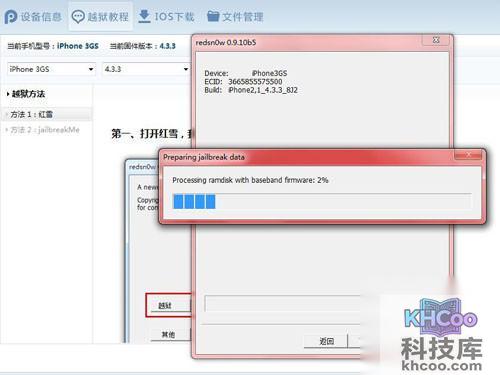 pp助手怎么越狱