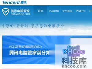 电脑管家怎么样