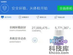 电脑管家怎么样