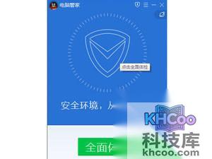电脑管家怎么样