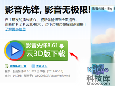 先锋影音怎么用