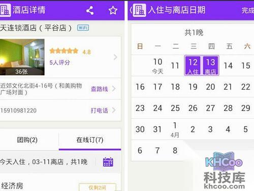 美团酒店安卓版