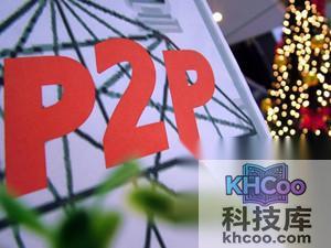 p2p是什么意思