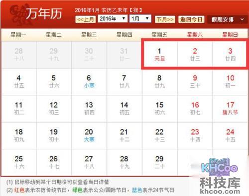 2016年元旦放假安排表图