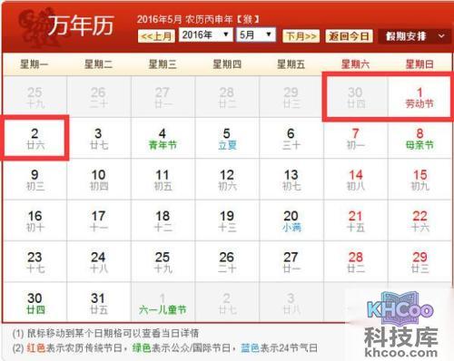 2016年五一劳动节放假安排表图