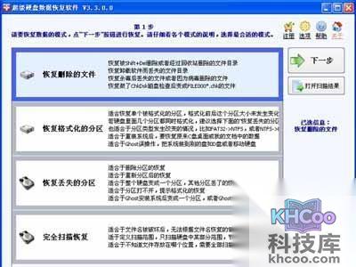 数据恢复软件哪个好