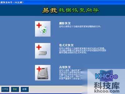 数据恢复软件哪个好