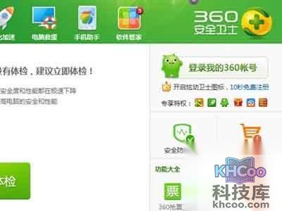 启动你的360安全卫士