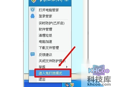 选择“退出”或“进入免打扰模式”项即可