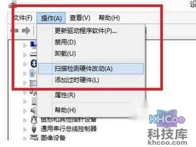 选择“扫描硬件改动”
