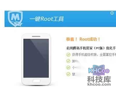 腾讯手机管家pc版怎么一键root