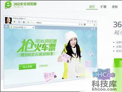 360极速浏览器