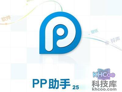 pp助手怎么下载