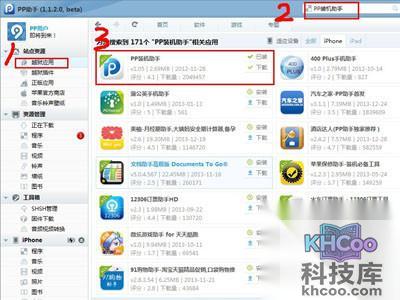 pp助手怎么下载
