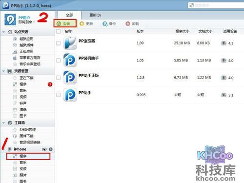 pp助手怎么下载