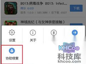 pp助手怎么修复闪退