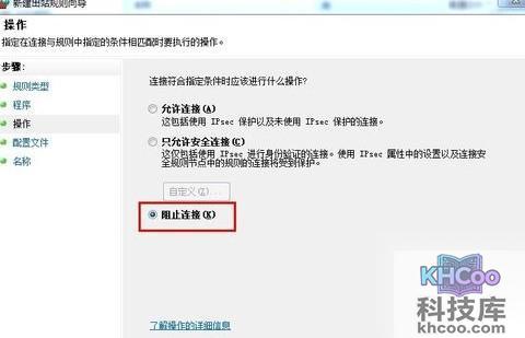 如何禁止程序联网8