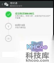 理财通怎么收益