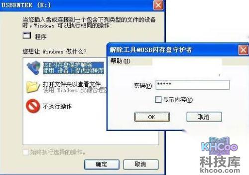 如何使用USB闪存盘守护者