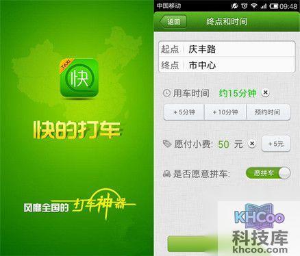 快的打车怎么用