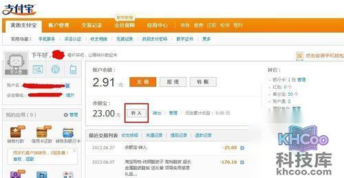 把支付宝里的存款转到余额宝里