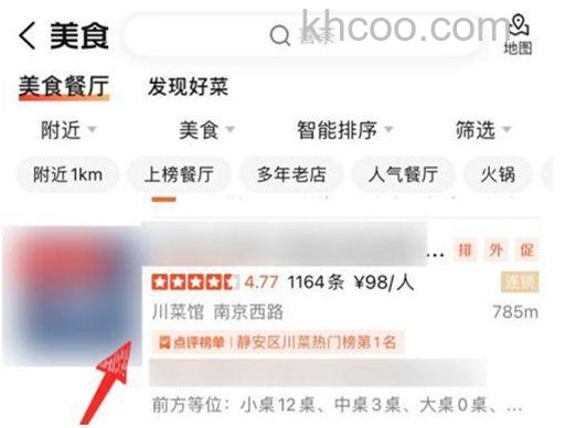 大众点评app排队取号怎么拿号 大众点评app排队取号拿号方法【详解】