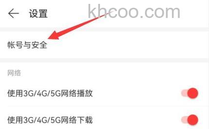 网易云音乐亲密关系如何解除 网易云音乐亲密关系解除方法【详解】