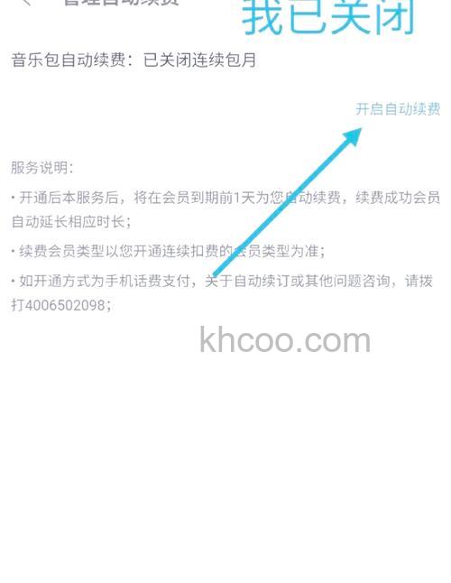 网易云音乐自动消费服务怎么取消 网易云音乐自动消费服务取消方法【详解】