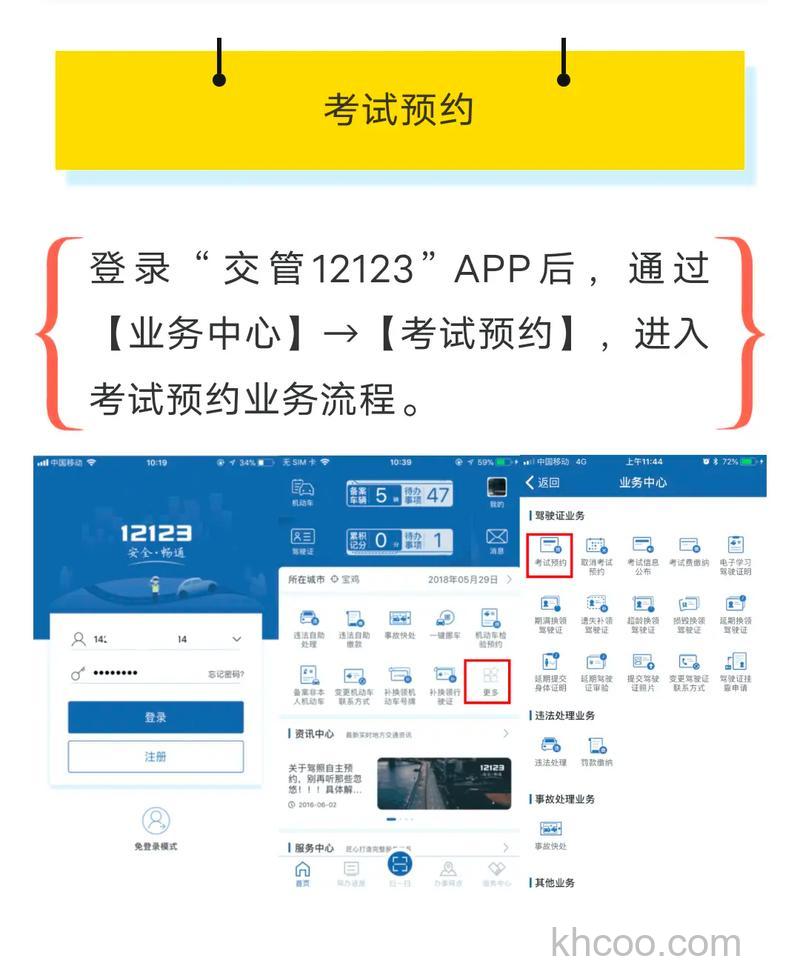 交管12123怎么预约科目一考试 交管12123预约科目一考试方法【教程】