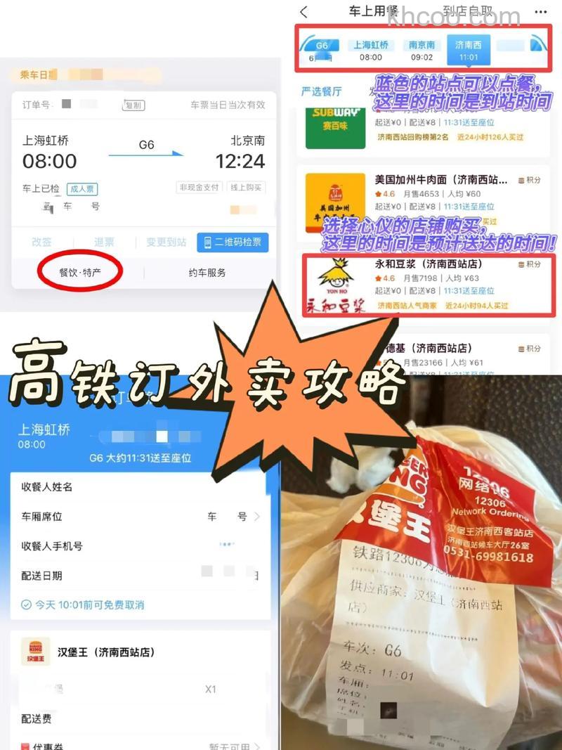 铁路12306上怎么点外卖 铁路12306上点外卖步骤【教程分享】