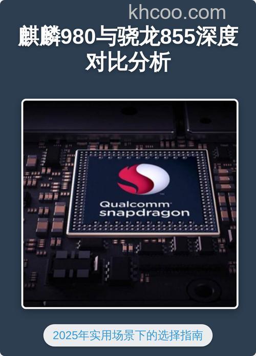 旗舰系列大比拼：骁龙855和麒麟980对比