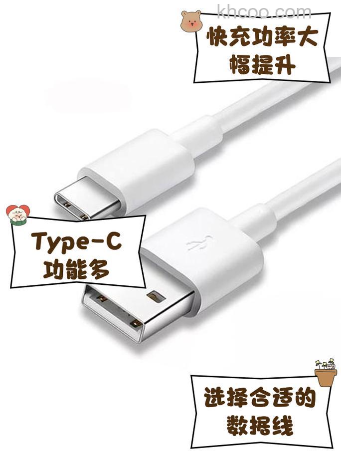 typec数据线是什么