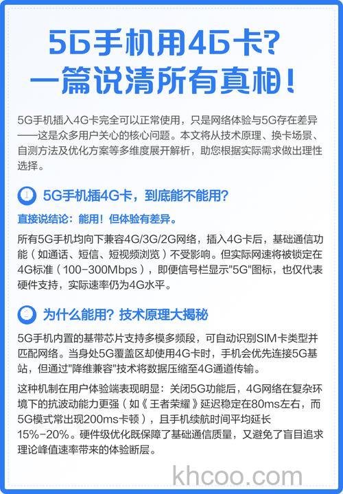 5g手机能用4g卡吗？