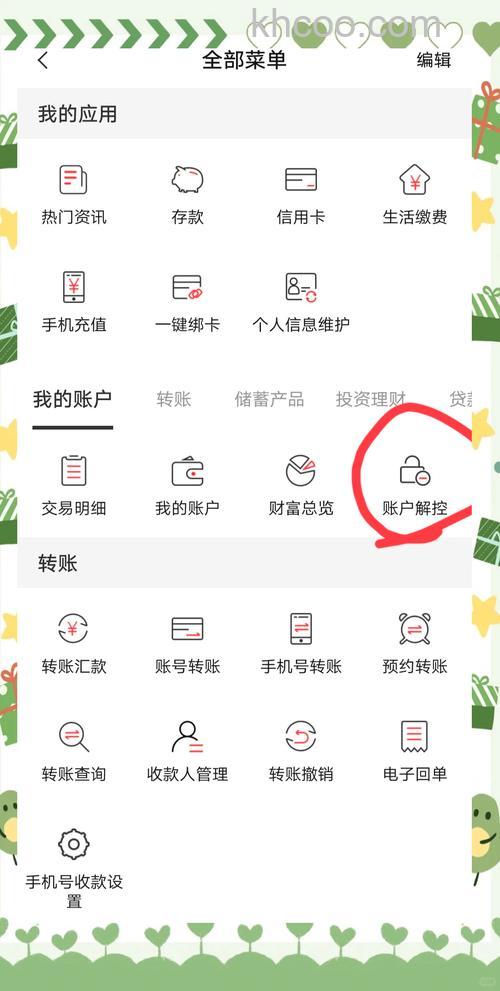 农信银行手机绑定怎样解除