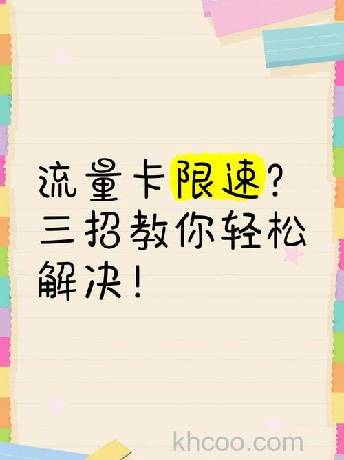 流量用完限速怎么办