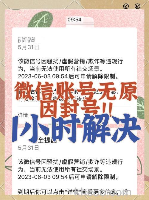 微信朋友圈封号怎么快速解除 微信朋友圈封号快速解除的方法【详解】