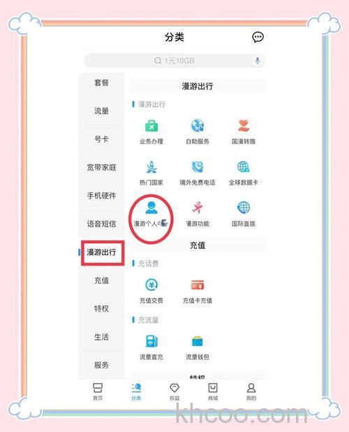 移动手机怎么开国际漫游？