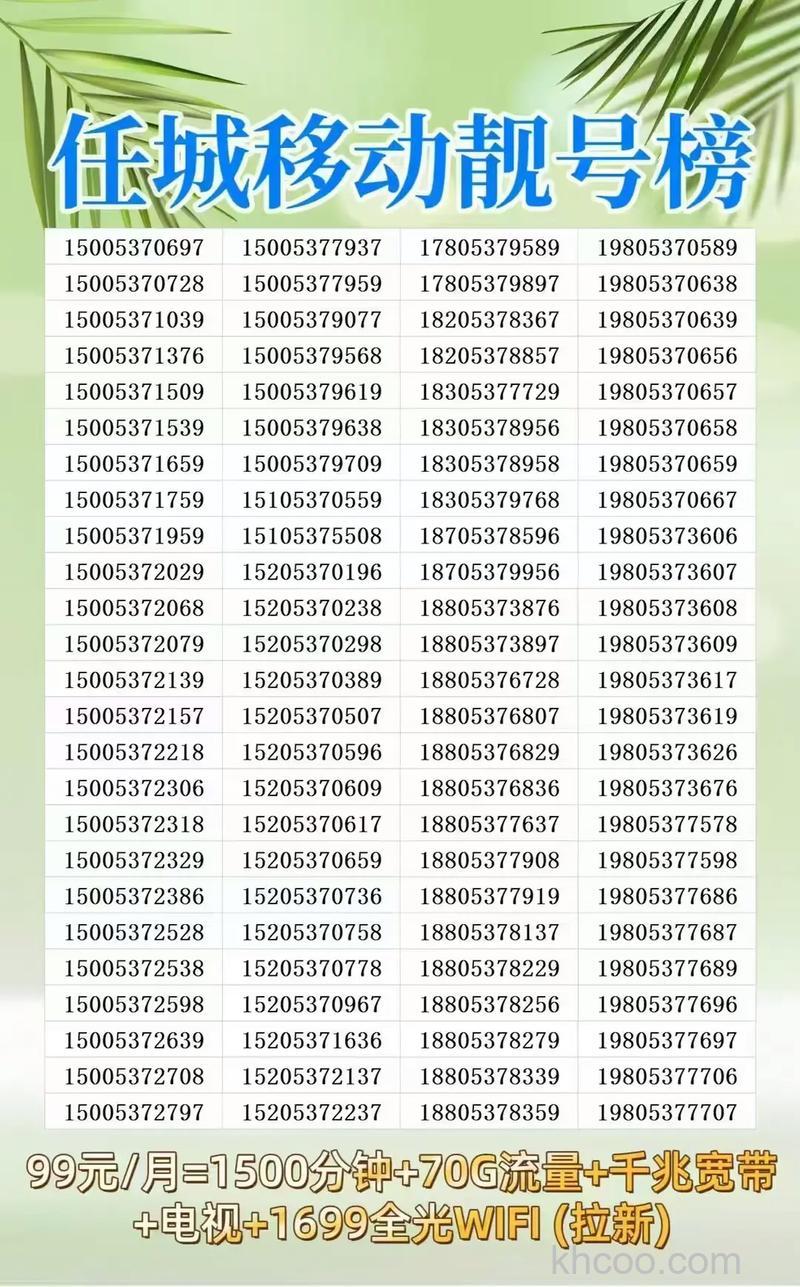 移动都有哪些号段？