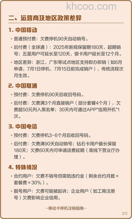移动的手机卡停机多久会被注销