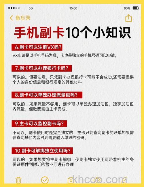 移动的副卡有什么作用？