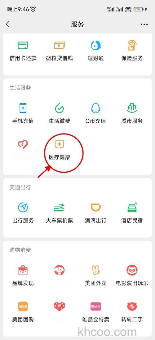 微信查医保账户余额怎么看 微信查医保账户余额的查看方法【详解】