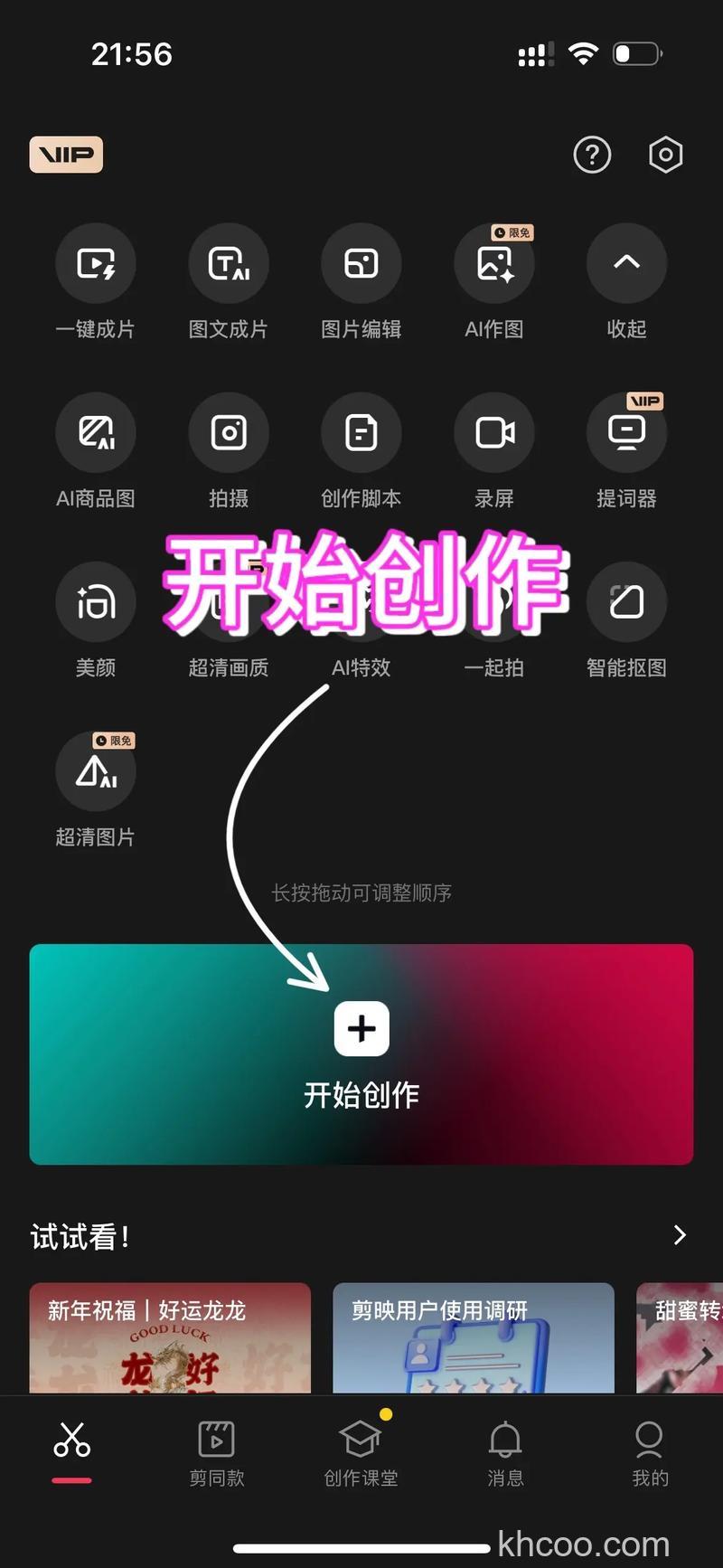 剪映怎么使用克隆音色功能 剪映使用克隆音色功能方法【详细教程】