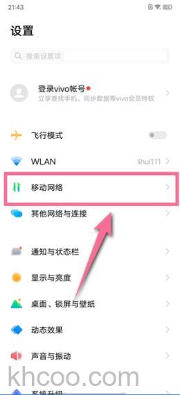 vivox90如何关闭5g vivox90关闭5g教程【步骤】