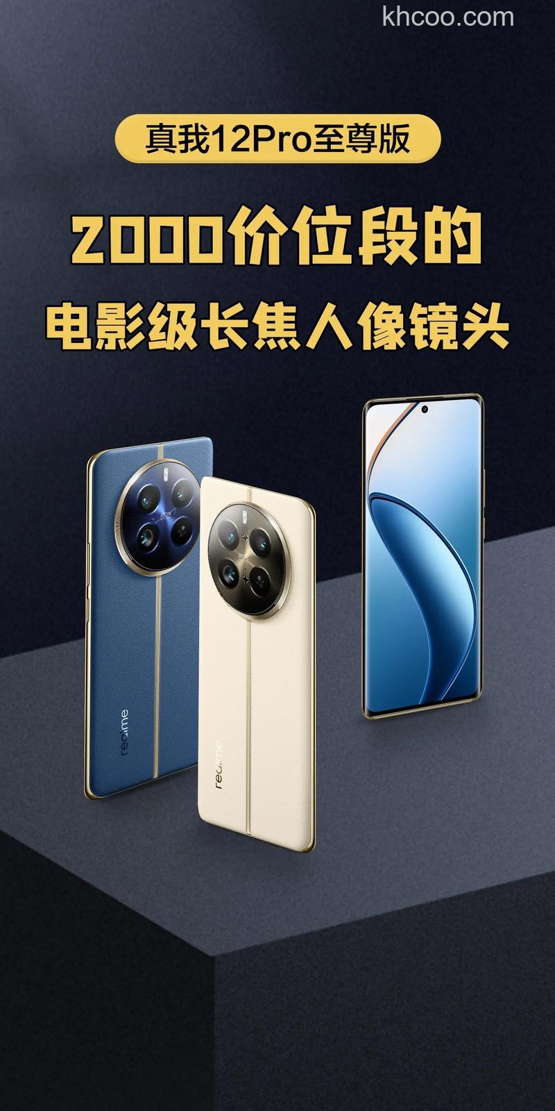 真我12Pro怎么样 真我12Pro特点介绍【详解】