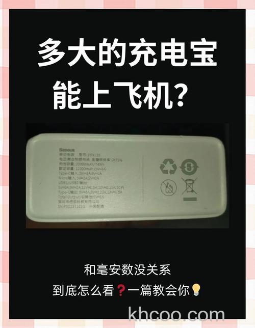 2万毫安的充电宝可以带上飞机吗？