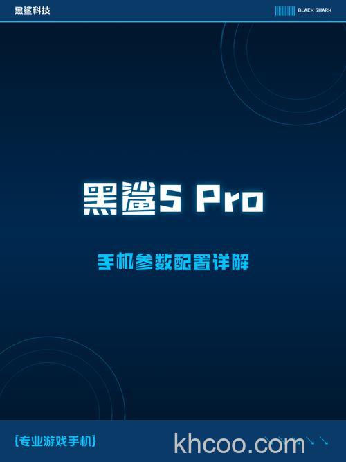 黑鲨5pro参数怎么样 黑鲨5pro参数配置介绍【详解】