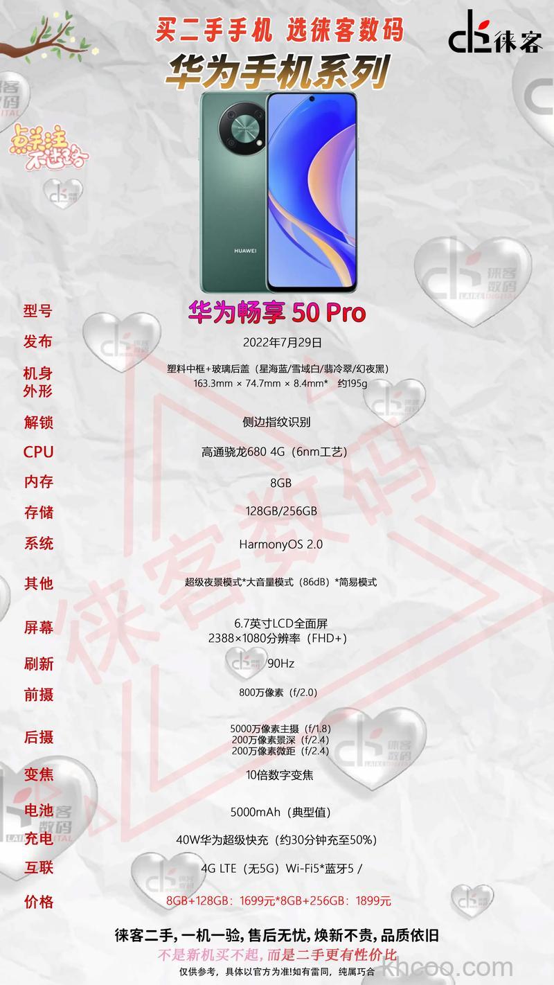 华为mate50pro配置怎么样 华为mate50pro配置参数【详解】