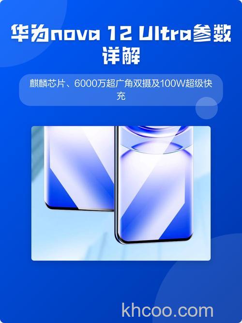 华为nova12ultra值得入手吗 华为nova12ultra参数配置介绍【详解】