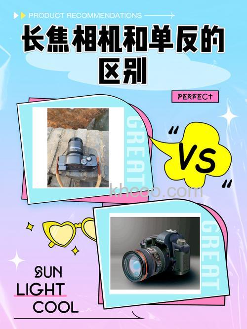 长焦相机和单反相机有什么区别 长焦相机和单反相机区别【介绍】